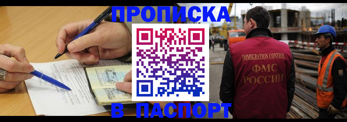 прописка в Печоре