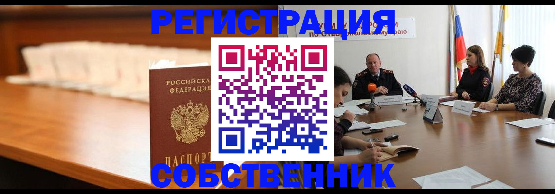 временная регистрация купить в Печоре